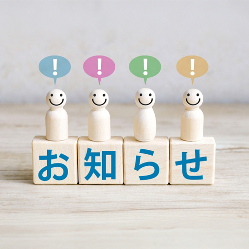 お知らせimg